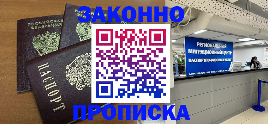 временная регистрация купить в Северной Осетии