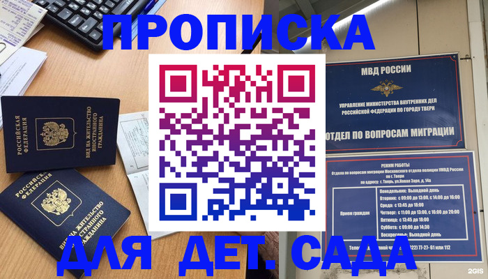 временная регистрация для школы в Северной Осетии