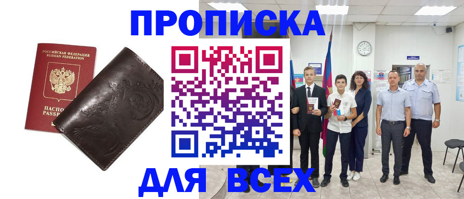 временная регистрация купить в Северной Осетии