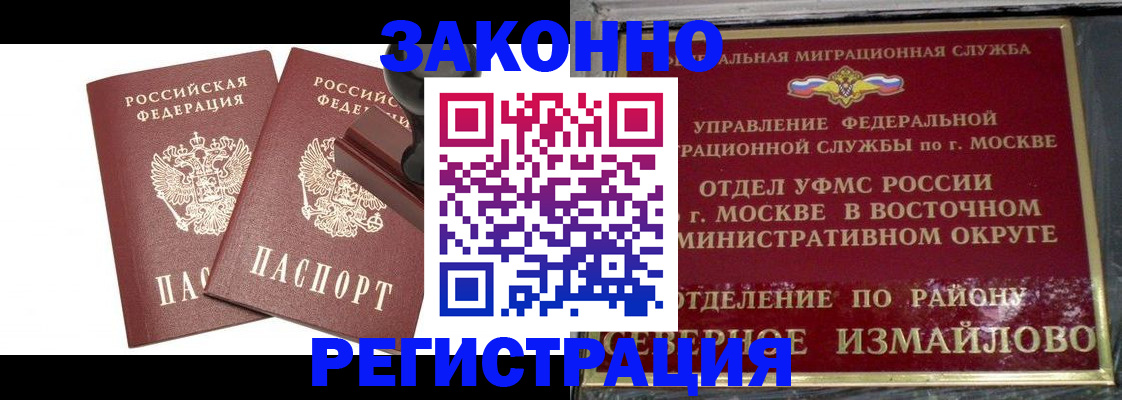 временная регистрация купить в Северной Осетии